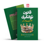 *کتاب قانون توانگری اثر کاترین پاندر انتشارات آراستگان*