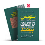 کتاب بنویس تا اتفاق بیفتد اثر هنریت آنه کلاوسر انتشارات آراستگان*****