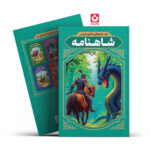 *کتاب داستان های پند آموز کهن شاهنامه اثر طیبه احمدی انتشارات آراستگان*