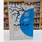 *کتاب ایچی گو ایچی یه اثر هکتور گارسیا/ فرانچسک میر الس انتشارات آراستگان*