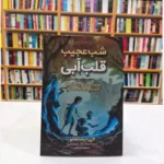 *کتاب شب عجیب قلب آبی اثر لارن دیستفانو انتشارات آزرمیدخت*