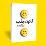 *کتاب قانون جذب اثر ملیکل لوسیر انتشارات یوشیتا*