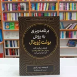 *کتاب برنامه ریزی به روش بولت ژورنال اثر رایدر کارول انتشارات آزرمیدخت*