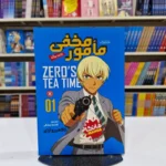 *کتاب مانگا مامور مخفی 1 (کافه پوآرو) اثر تاکاهیرو آرای انتشارات نگاه آشنا*