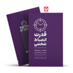 *کتاب قدرت انضباط شخصی اثر دنیل والتر انتشارات آراستگان*