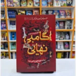 *کتاب گامبی نهایی اثر جنیفرلین بارنز انتشارات آذربیان*