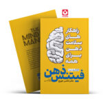*کتاب فیتنس ذهن اثر دکتر الکس جورج انتشارات یوشیتا*