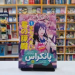 *کتاب مانگا پانکراس 2 اثر سامینو یورو . کری هارا ایزومی انتشارات نگاه آشنا*