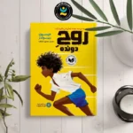 *کتاب روح دونده اثر جیسون رینولدز انتشارات نگاه آشنا*