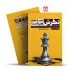 *کتاب نگرش همه چیز است اثر جف کلر انتشارات یوشیتا*