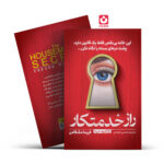 *کتاب راز خدمتکار اثر فریدا مک فادن انتشارات یوشیتا*