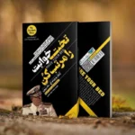 *کتاب تخت خوابت را مرتب کن اثر ژنرال ویلیام ایچ/ مک ریون انتشارات یوشیتا*