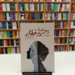 *کتاب دختری در قطار اثر پایولا هاوکینز انتشارات آراستگان*