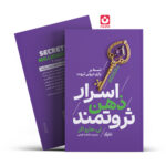 *کتاب اسرار ذهن ثروتمند اثر تی.هارو اکر انتشارات نشر یک*