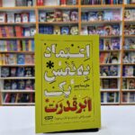 *کتاب اعتماد به نفس یک ابر قدرت اثر ماریسا پییر انتشارات یارنیک*