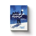 کتاب هر دو در نهایت می میرند اثر آدام سیلوارا انتشارات یوشیتا *****