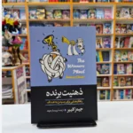 *کتاب ذهنیت برنده اثر جیمز کلییر انتشارات آبیژ*
