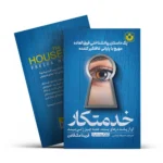 *کتاب خدمتکار اثر فریدا مک فادن انتشارات یوشیتا*