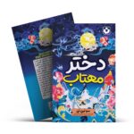 *کتاب دختر مهتاب اثر سو لین تن انتشارات آراستگان*