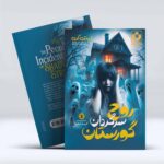 *کتاب روح سرگردان گورستان اثر لینزی کری انتشارات نگاه آشنا*