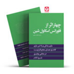 *کتاب چهار اثر اثر فلورانس اسکاول شین انتشارات نگاه آشنا*
