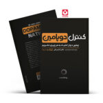 *کتاب کنترل دوپامین اثر دکتر آنا لمبکی انتشارات یوشیتا*