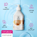 کرم مرطوب کننده حاوی روغن آرگان 500میل تاپ شاپ