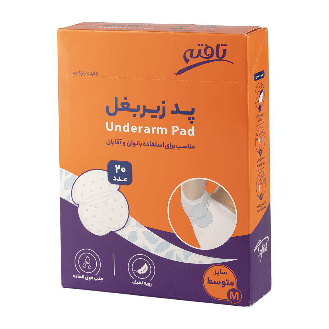 DSC00009-2025922154714232-1.jpg پد زیر بغل سایز متوسط 20 عددی