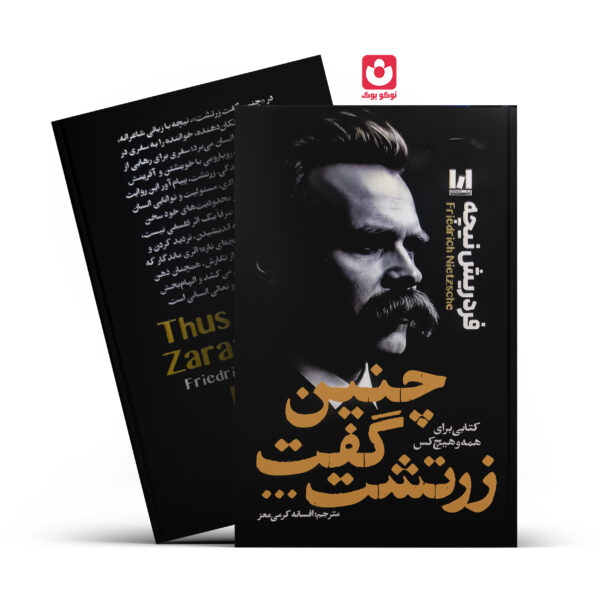 کتاب چنین گفت زرتشت اثر فردریش نیچه انتشارات آراستگان