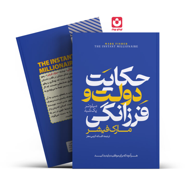 حکایت دولت و فرزانگی آراستگان