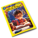 کتاب دو طرفه داستان و رنگ آمیزی انتشارات کودک یار - تصویر 3