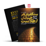 *کتاب سنگفرش هرخیابان از طلاست اثر کیم وو چونگ انتشارات یوشیتا*