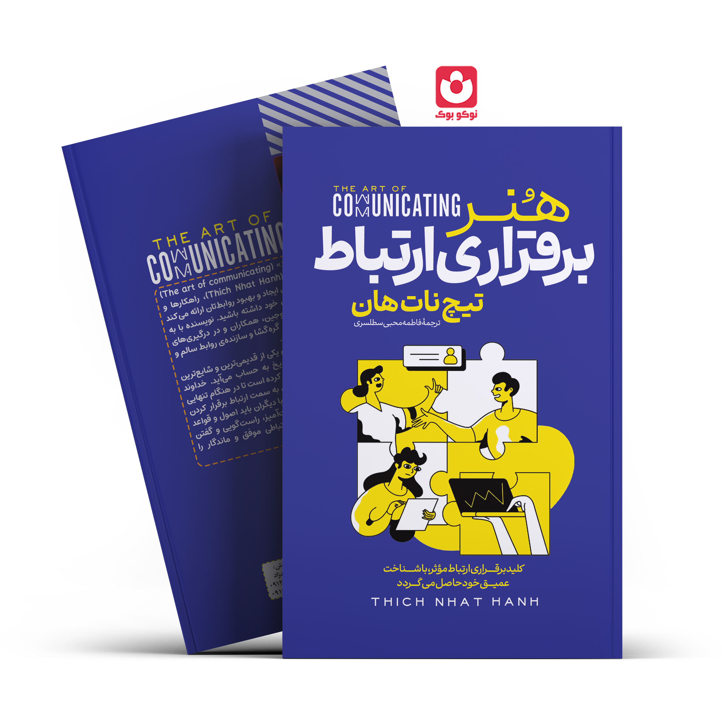 هنر برقراری ارتباط آراستگان هنر برقراری ارتباط آراستگان