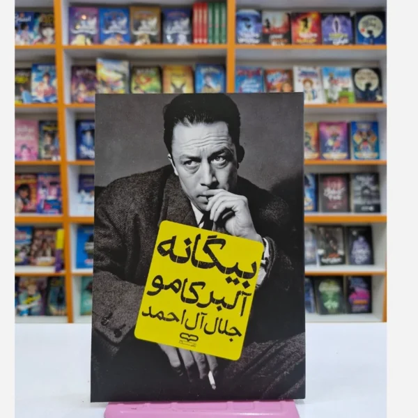 کتاب بیگانه اثر آلبرکامو انتشارات یارنیک