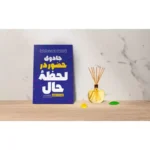 *کتاب جادوی حضور در لحظه حال اثر تیک نات هان انتشارات یوشیتا*