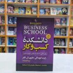*کتاب دانشکده کسب و کار اثر رابرت کیوساکی/ شارون ال. لکتر انتشارات آزرمیدخت*