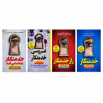 پک 4 جلدی مجموعه خدمتکار اثر فریدا مک فادن