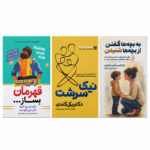 پک تربیت کودک 1