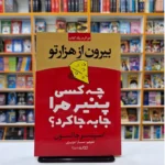 *کتاب چه کسی پنیر مرا جا به جا کرد اثر اسپنسر جانسون انتشارات یوشیتا*