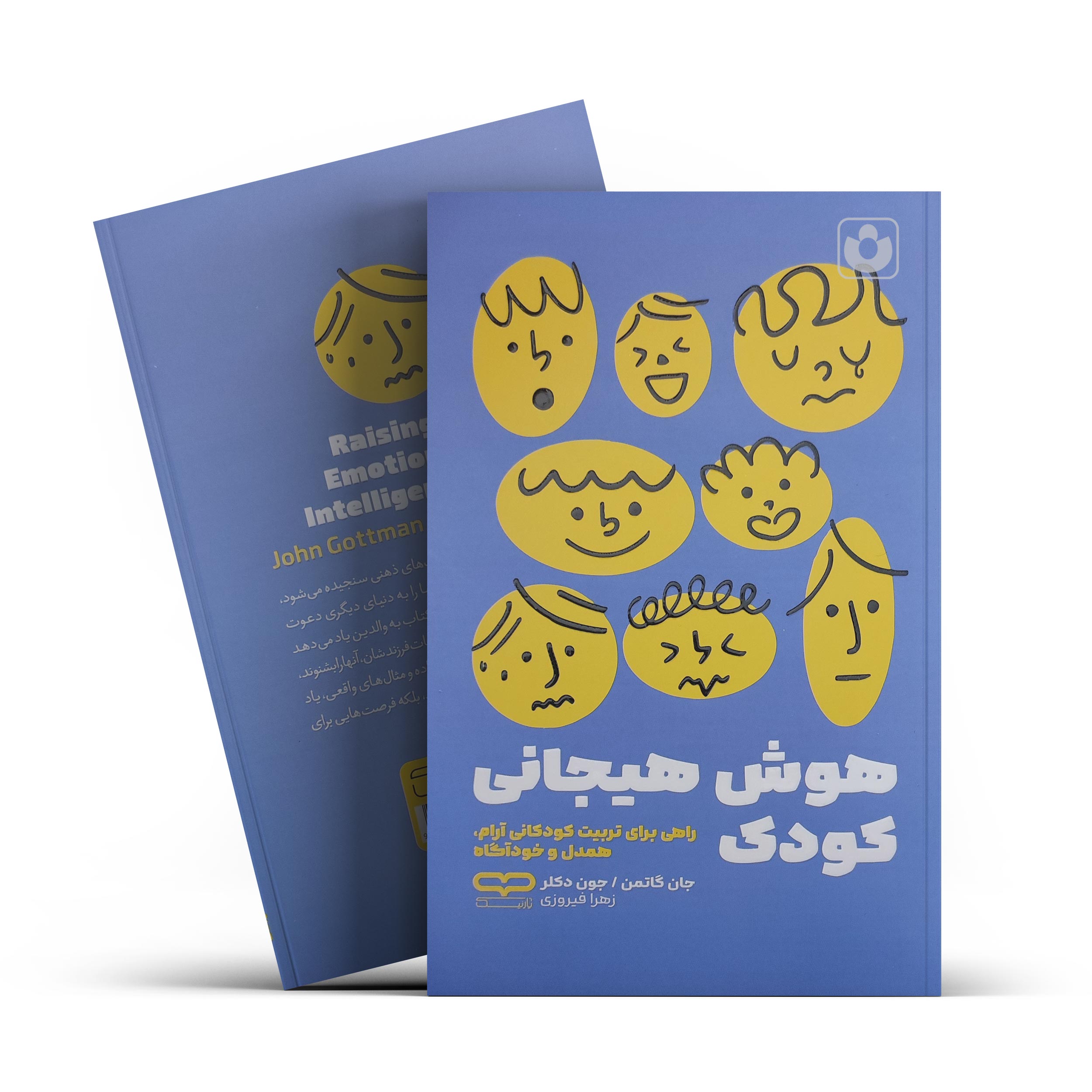 IMG_20260303_120518. کتاب هوش هیجانی کودک اثر جان گاتمن و جون دکلر انتشارات یارنیک - تصویر 1