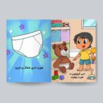کتاب مثل من جیش کن اثر بث آلن انتشارات کودک یار - تصویر 3
