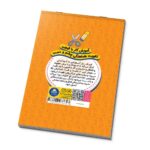 کتاب ببر و بچسبان انتشارات کودک یار - تصویر 4
