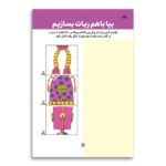 کتاب ببر و بچسبان انتشارات کودک یار - تصویر 3