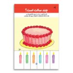 کتاب ببر و بچسبان انتشارات کودک یار - تصویر 2