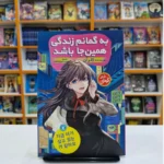 *کتاب به گمانم زندگی همین جا باشد اثر کلر آن انتشارات نگاه آشنا*