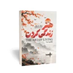 کتاب هنر زندگی کردن اثر تیک نات هان انتشارات یوشیتا