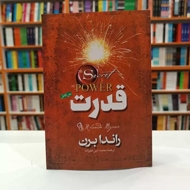 pFRo7GXXOgTkIHVg9rXgQfgWEN3T0Ic2TgYW0FCyOlybhxQ9du.jpg_800X800X70 کتاب قدرت اثر راندا برن انتشارات آزرمیدخت - تصویر 1