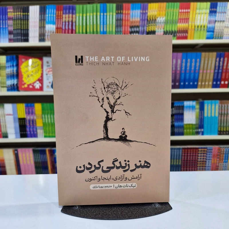 sf3yAUMqGFvAQgggUxtupSvgeSV5Q5Kwx59NPumBgTAent6mwf.jpg_800X800X70 *کتاب هنر زندگی کردن اثر تیک نات هان انتشارات آراستگان* - تصویر 1