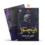 کتاب اینچنترا (جلد سخت) اثر کیلی اسمیت انتشارات آراستگان