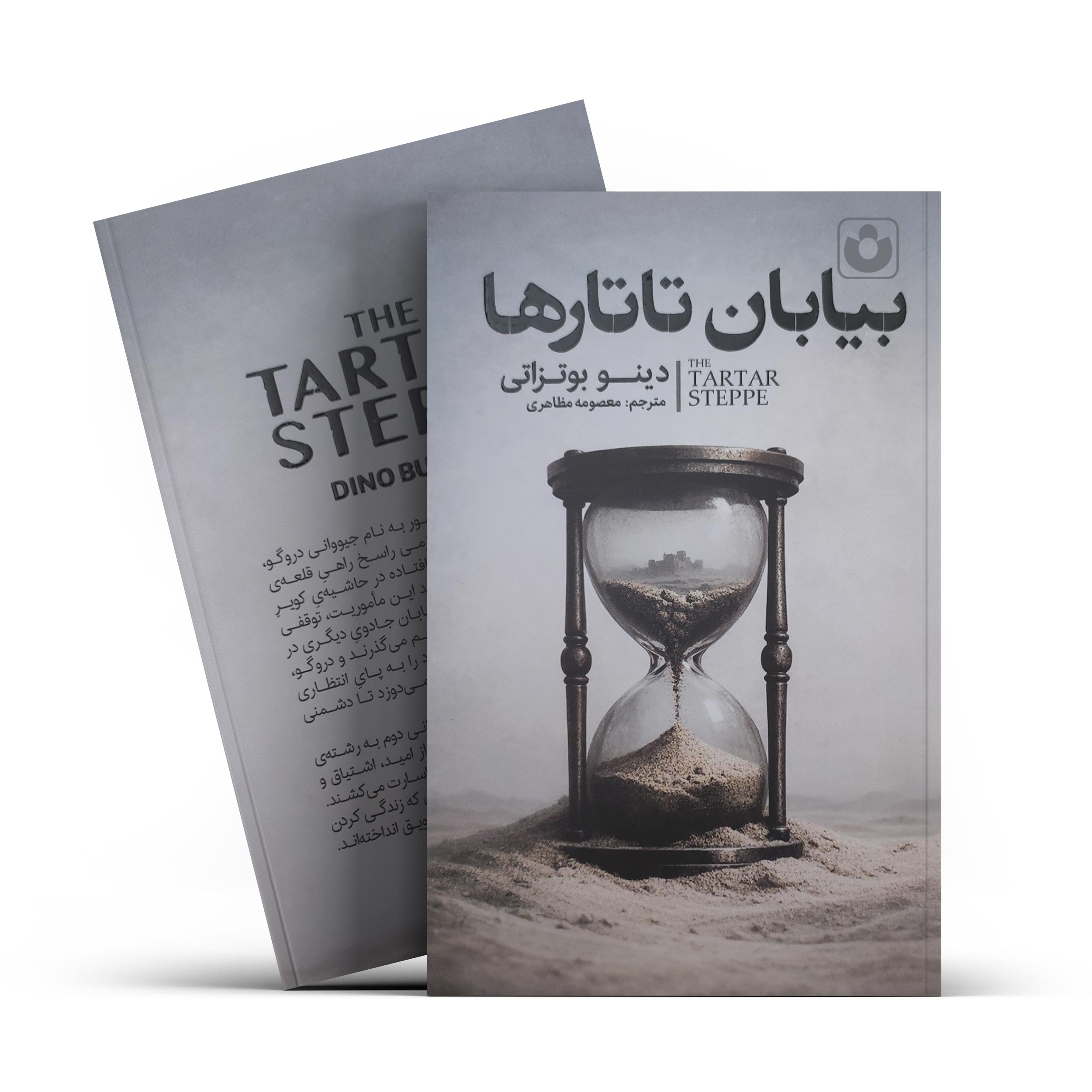 بیابان-تاتار-ها کتاب بیابان تاتارها اثر دینو بوتزاتی انتشارات آذربیان - تصویر 1
